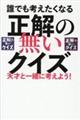 誰でも考えたくなる「正解の無いクイズ」天才と一緒に考えよう！