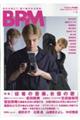 BPM ブロス・プラス・ミュージック Vol.2
