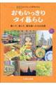 おもいっきりタイ暮らし　働いて、旅して、殻を破った１００日間