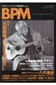 BPM ブロス・プラス・ミュージック Vol.4