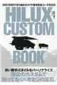 ＨＩＬＵＸ　ＣＵＳＴＯＭ　ＢＯＯＫ　ＶＯＬ．３（２０２２）