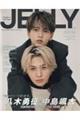 ＪＥＬＬＹ　１０月号　特別版