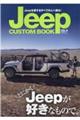 Ｊｅｅｐ　ＣＵＳＴＯＭ　ＢＯＯＫ　ＶＯＬ．９