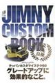 ＪＩＭＮＹ　ＣＵＳＴＯＭ　ＢＯＯＫ　ＶＯＬ．１１