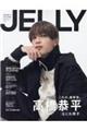 ＪＥＬＬＹ　４月号　特別版