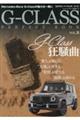 ＧーＣＬＡＳＳ　ＰＥＲＦＥＣＴ　ＢＯＯＫ　ＶＯＬ．８