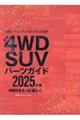 最新４ＷＤ　ＳＵＶ　パーツガイド　２０２５年版