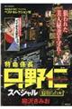 特命係長只野仁スペシャル　寝取られ編