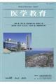 医学教育 Vol.50 No.3(2019)
