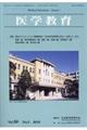 医学教育 Vol.50 No.5(2019)