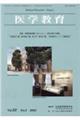 医学教育 Vol.53 No.3(2022)