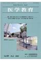 医学教育 Vol.53 No.4(2022)