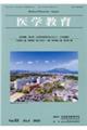 医学教育 Vol.53 No.5(2022)