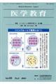 医学教育 Vol.55 No.2(2024)