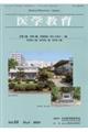 医学教育 Vol.55 No.3(2024)