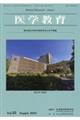 医学教育 Vol.55 補冊(2024)