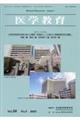 医学教育 Vol.56 No.2(2025)