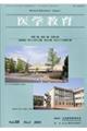 医学教育 Vol.56 No.3(2025)