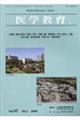 医学教育 Vol.57 No.1(2026)