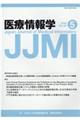 医療情報学　Ｖｏｌ．４０　Ｎｏ．５（２０２０）