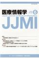 医療情報学 Vol.40 No.6(2020)
