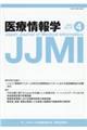 医療情報学　Ｖｏｌ．４１　Ｎｏ．４（２０２１）