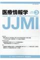 医療情報学　Ｖｏｌ．４２　Ｎｏ．３（２０２２）