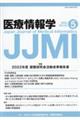 医療情報学　Ｖｏｌ．４３　Ｎｏ．５（２０２３）