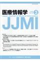 医療情報学 Vol.45 No.3(2025)