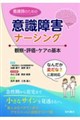 看護師のための意識障害ナーシング 観察・評価・ケアの基本