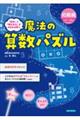 魔法の算数パズル 初級編