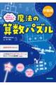 魔法の算数パズル 中級編