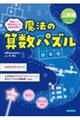 魔法の算数パズル 上級編