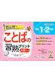 ことばの習熟プリント大判サイズ 小学1・2年生