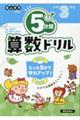 5分間算数ドリル小学3年生