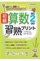 初級算数習熟プリント 小学2年生