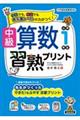 中級算数習熟プリント　小学１年生