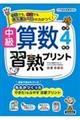 中級算数習熟プリント　小学４年生