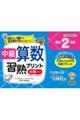 中級算数習熟プリント小学2年生 大判サイズ
