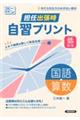 担任出張時自習プリント　国語・算数　低学年