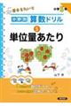 分野別算数ドリル　５