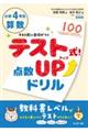 テスト式！点数アップドリル　算数　小学4年生