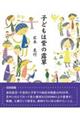 子どもは紫の露草