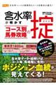 含水率が明かすコース別馬券攻略の掟