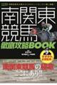 南関東競馬徹底攻略BOOK