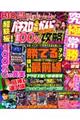 �p�`�X���K���K�C�h���S�I���Ғl�P�O�O���U�����ɂ̏폟�p