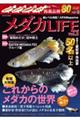 メダカＬＩＦＥ　ｖｏｌ．３