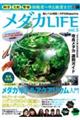 メダカＬＩＦＥ　ｖｏｌ．５