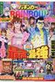 漫画パチンカーRAINBOW