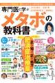 専門医に学ぶメタボの教科書